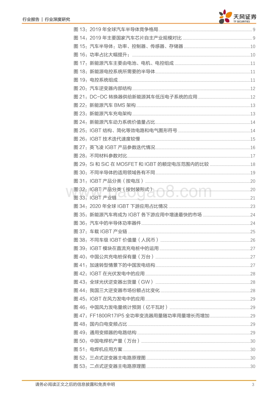 半导体行业深度研究：IGBT：乘新能源汽车之风国产替代扬帆起航_49页_6mb.pdf_第3页