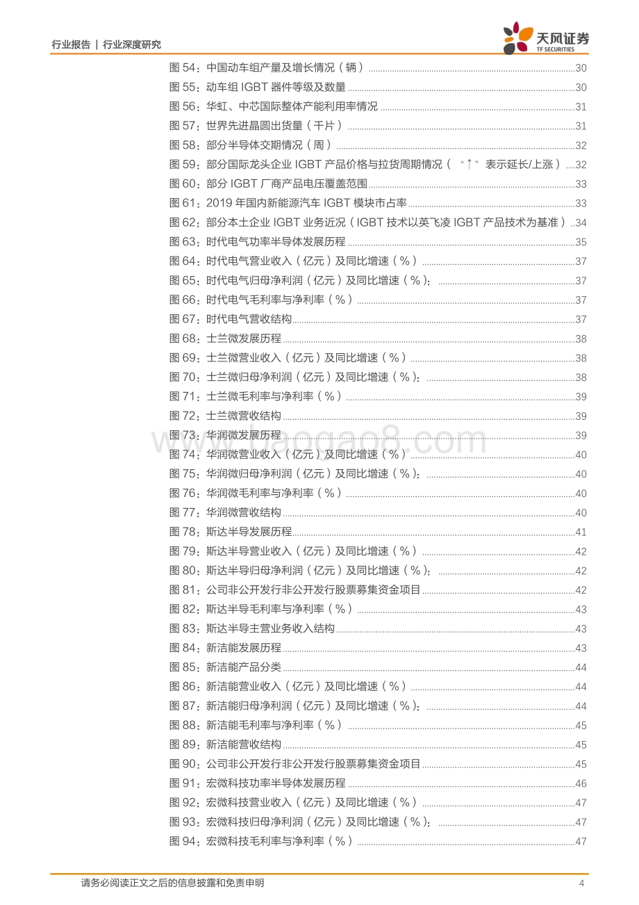 半导体行业深度研究：IGBT：乘新能源汽车之风国产替代扬帆起航_49页_6mb.pdf_第4页