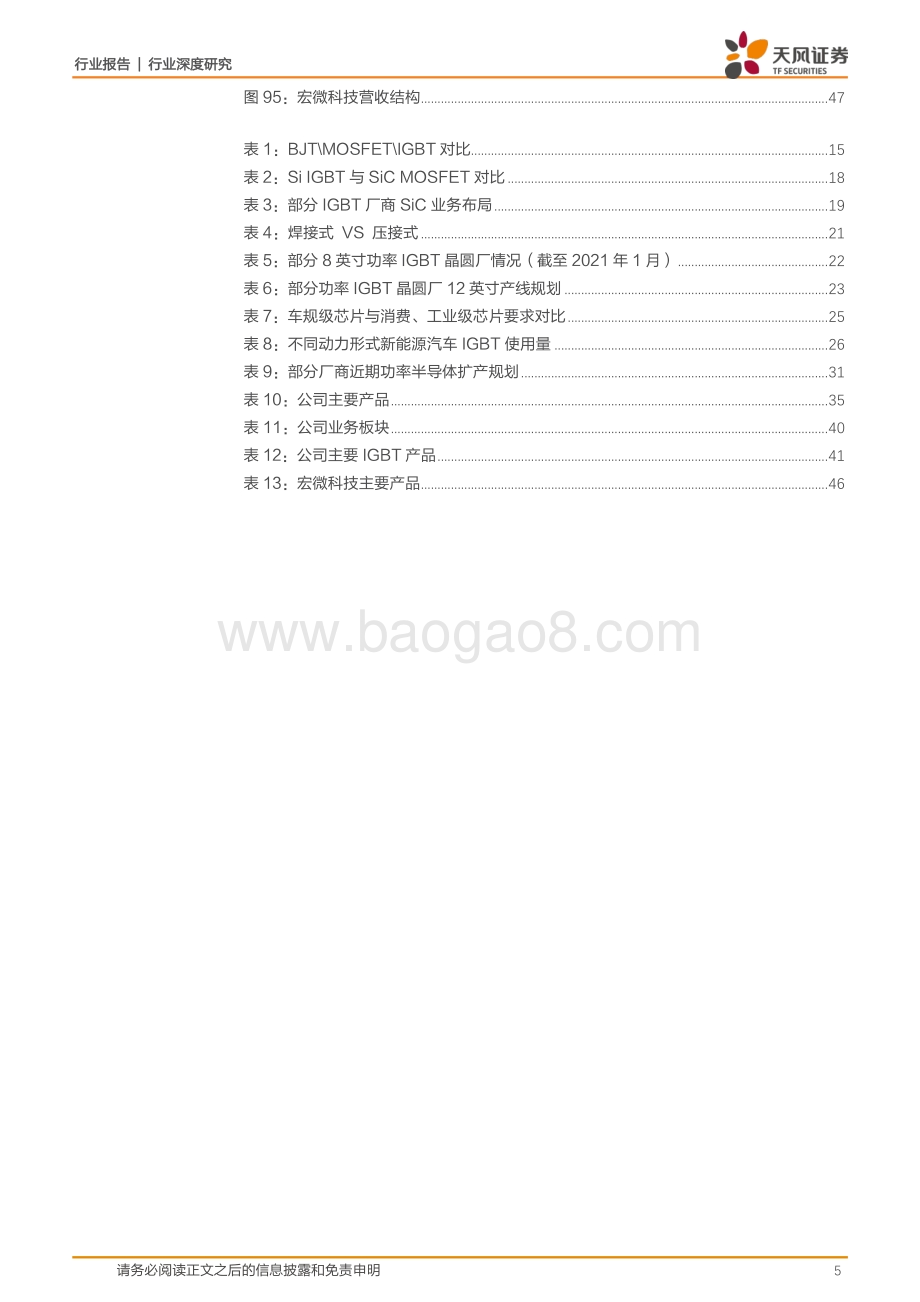 半导体行业深度研究：IGBT：乘新能源汽车之风国产替代扬帆起航_49页_6mb.pdf_第5页