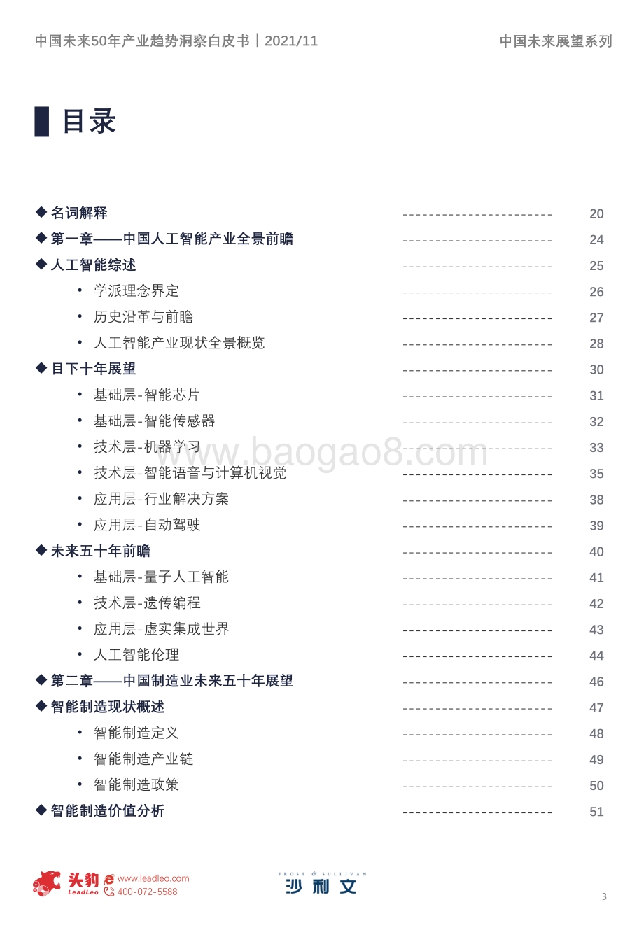 中国未来50年产业趋势洞察白皮书_150页_11mb.pdf_第3页