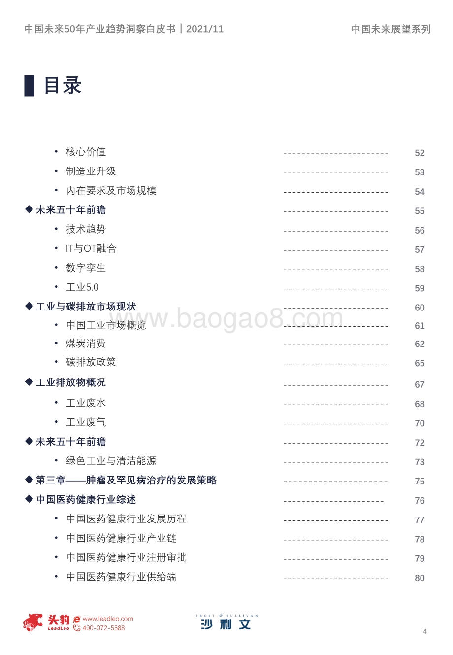 中国未来50年产业趋势洞察白皮书_150页_11mb.pdf_第4页
