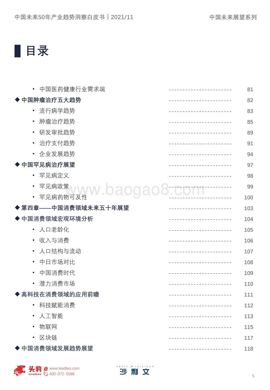 中国未来50年产业趋势洞察白皮书_150页_11mb.pdf_第5页