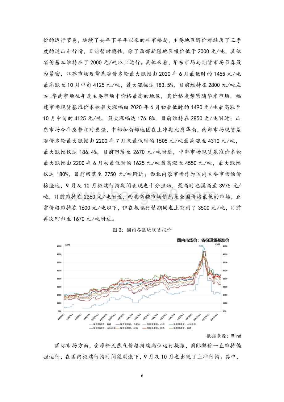 20211217-弘业期货-甲醇年度报告_转熊基础不存在_期价趋于企稳运行_21页_2mb.pdf_第5页