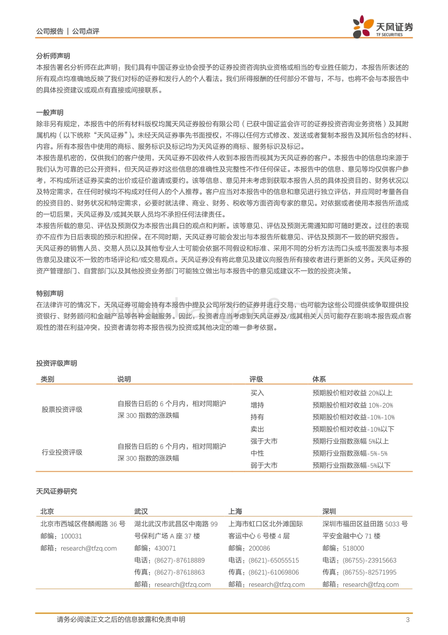 20211217-天风证券-四川双马-000935.SZ-公司名称及主营业务变更_将进一步打开发展空间_3页_744kb.pdf_第3页