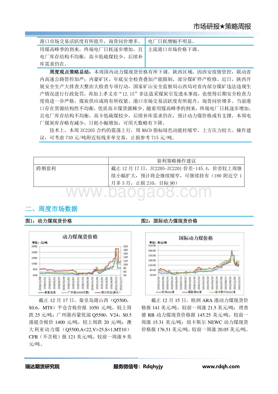 20211217-瑞达期货-郑煤期货周报_7页_510kb.pdf_第3页
