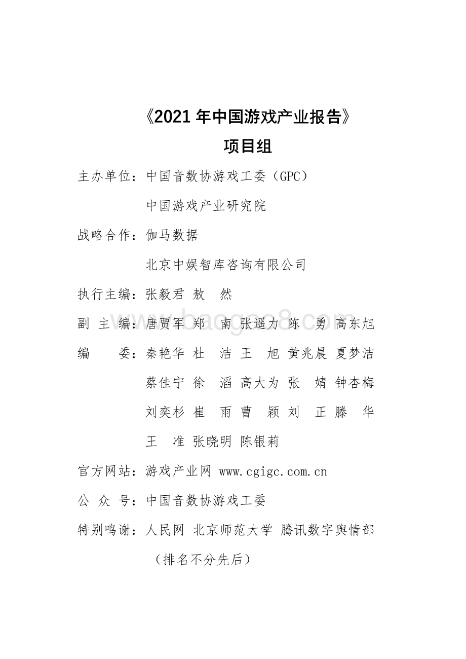 2021中国游戏产业报告_42页_590kb.pdf_第3页