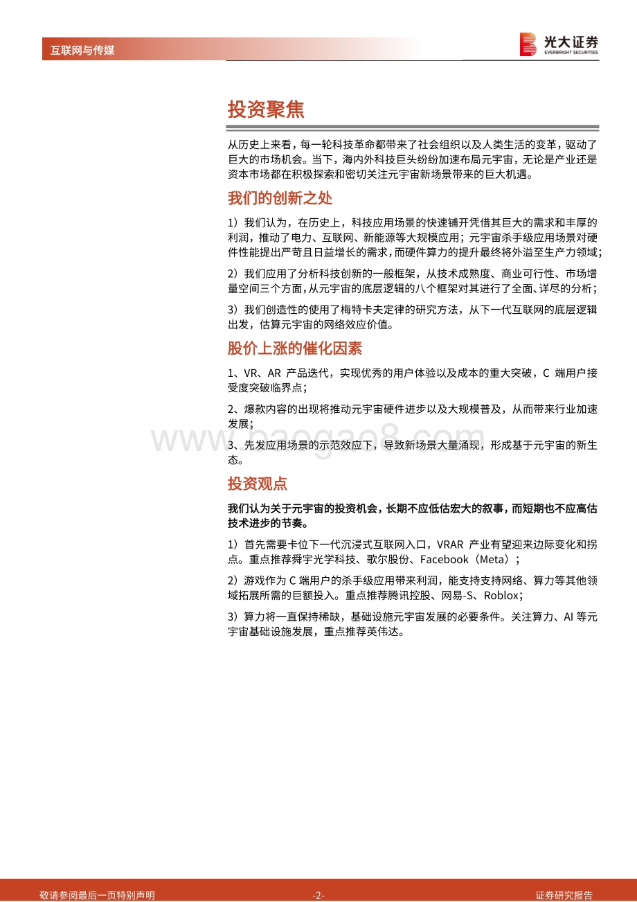 深度报告-20211209-光大证券-互联网与传媒-元宇宙行业深度报告_通往真实的虚拟_道阻且长_为什么行则将至__78页_8mb.pdf_第2页