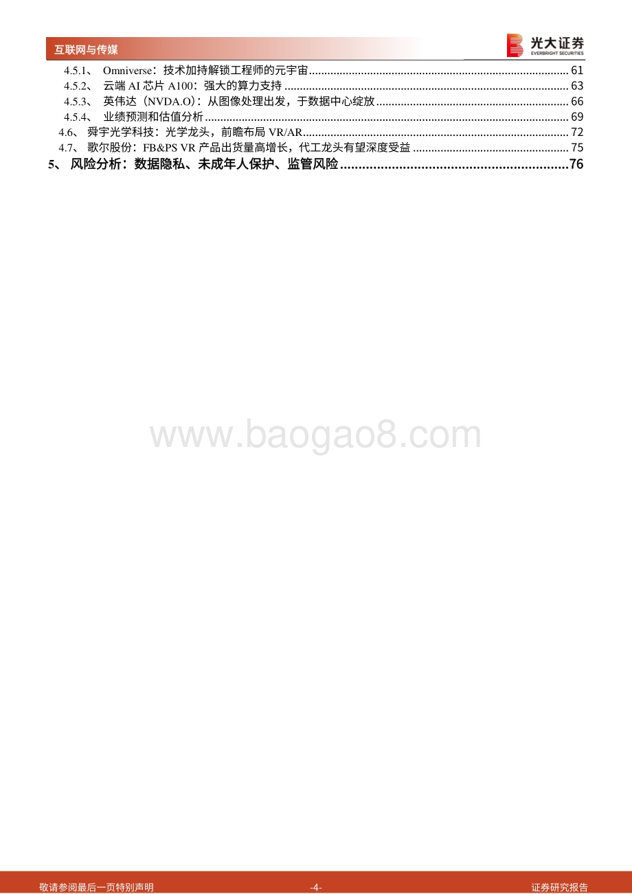 深度报告-20211209-光大证券-互联网与传媒-元宇宙行业深度报告_通往真实的虚拟_道阻且长_为什么行则将至__78页_8mb.pdf_第4页