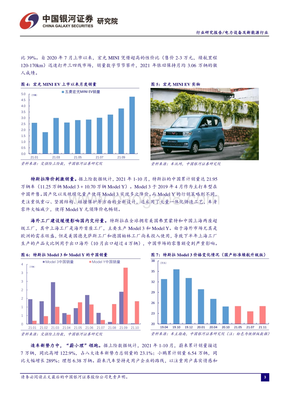 20211215-中国银河-电力设备及新能源行业_双碳_大周期开启_新能源独领风骚_74页_3mb.pdf_第4页