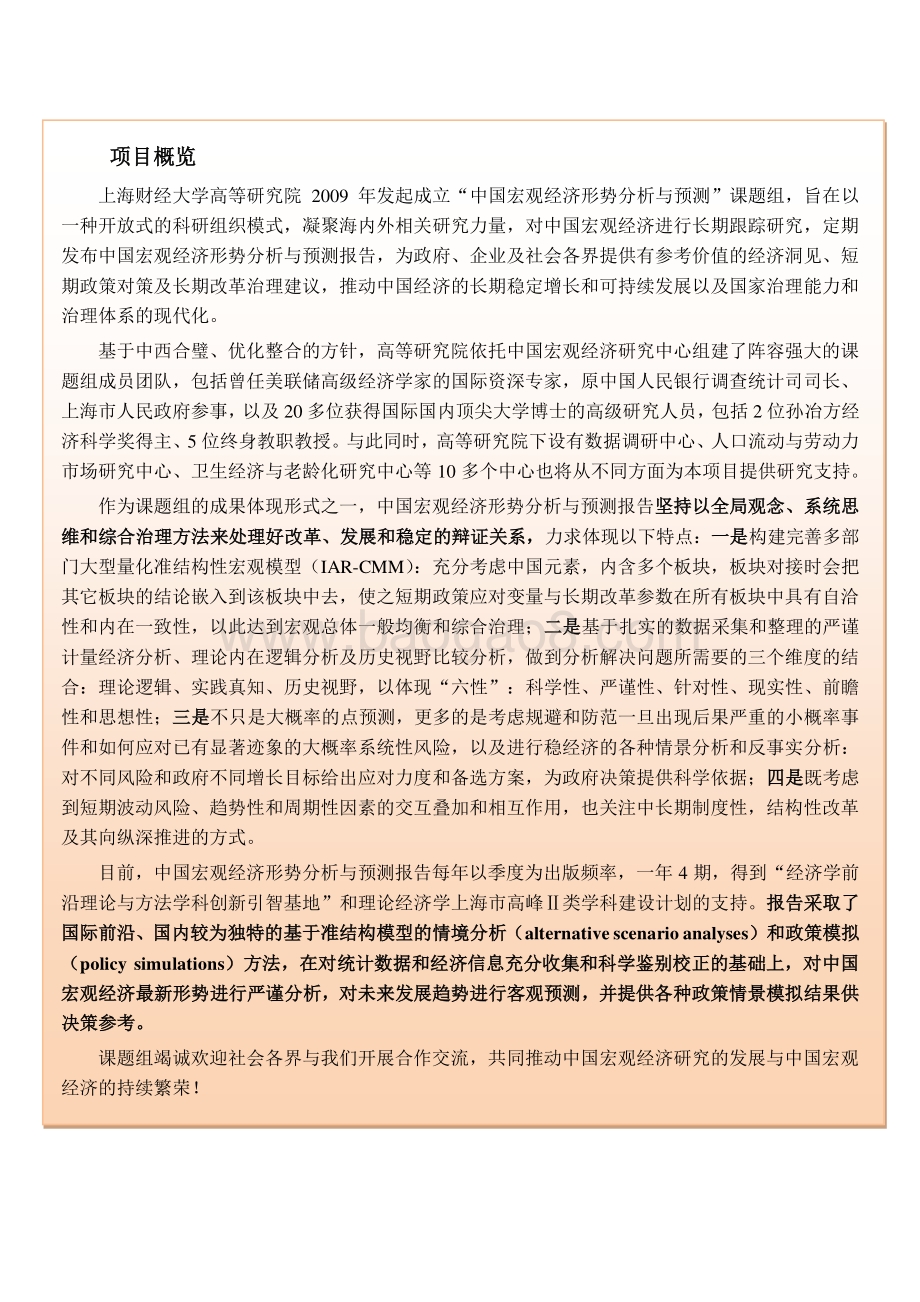 中国宏观经济形势分析与预测年度报告（2021-2022）_183页_4mb.pdf_第2页