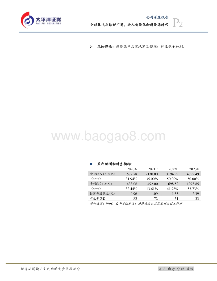 深度报告-20211217-太平洋-道通科技-688208.SH-全球化汽车诊断厂商_进入智能化和新能源时代_29页_3mb.pdf_第2页