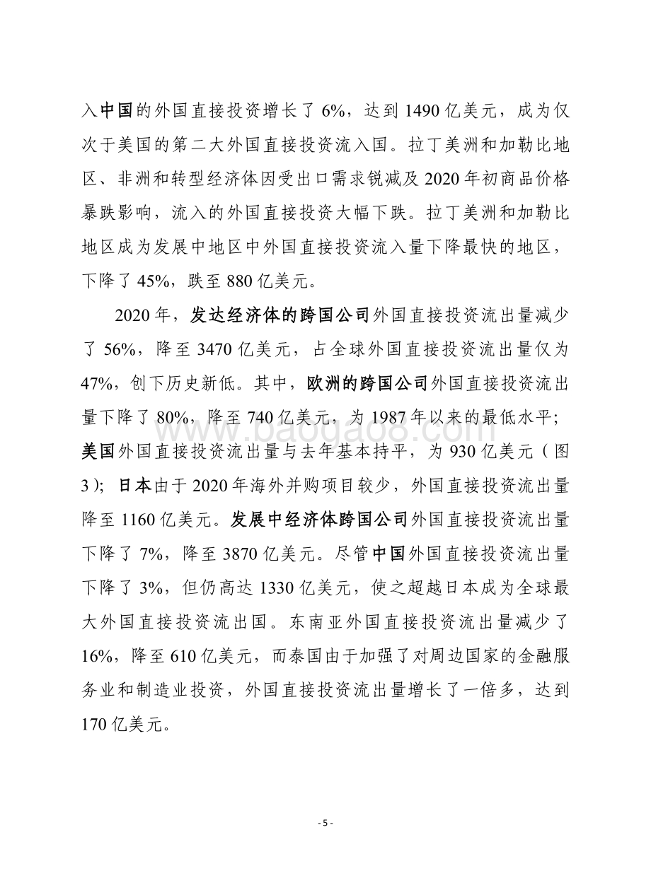赛迪译丛：《2021年世界投资报告：投资可持续复苏》_28页_1mb.pdf_第5页