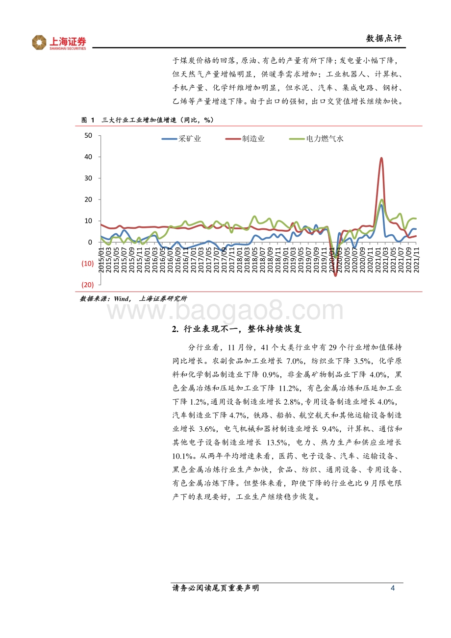 20211217-上海证券-2021年1-11月宏观数据点评_稳增长投资仍是重点_11页_1020kb.pdf_第4页