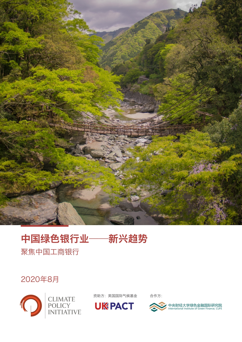 中国绿色银行业——新兴趋势_30页_3mb.pdf_第1页