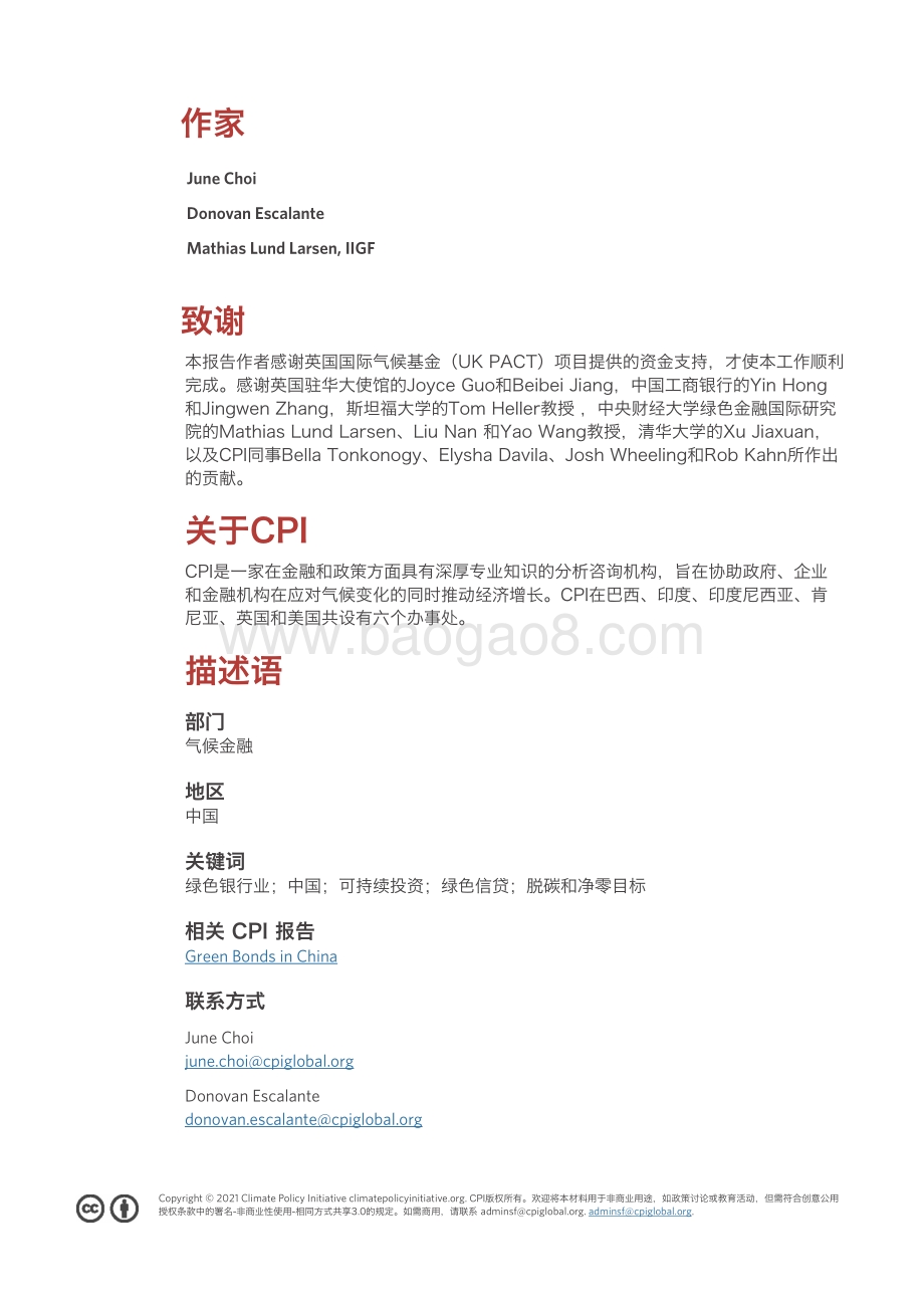 中国绿色银行业——新兴趋势_30页_3mb.pdf_第2页