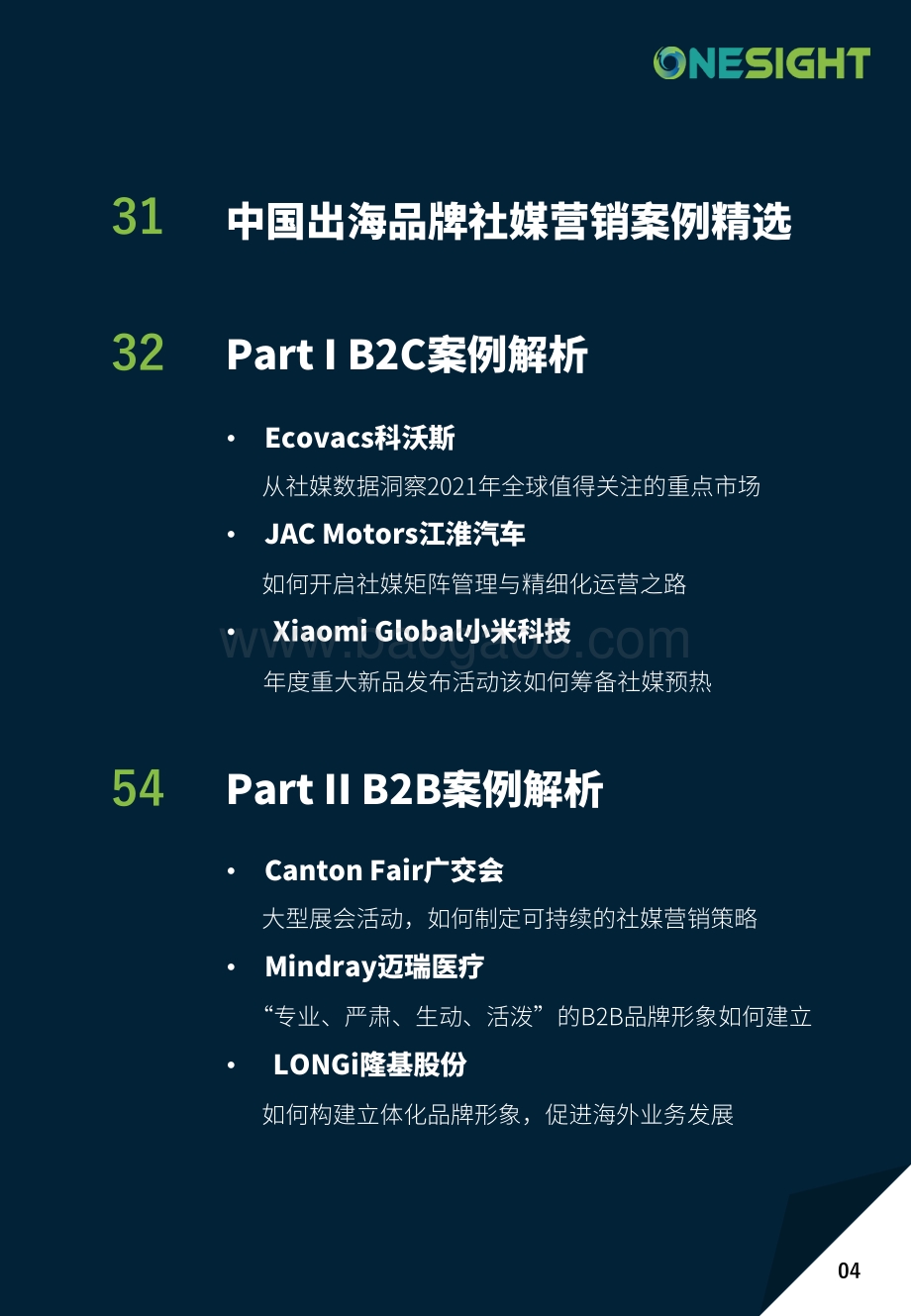 【OneSight白皮书】破解社交媒体营销密码（完整版）_76页_30mb.pdf_第4页