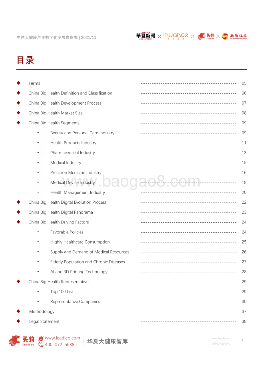 2021年中国大健康产业数字化发展白皮书_43页_2mb.pdf_第4页