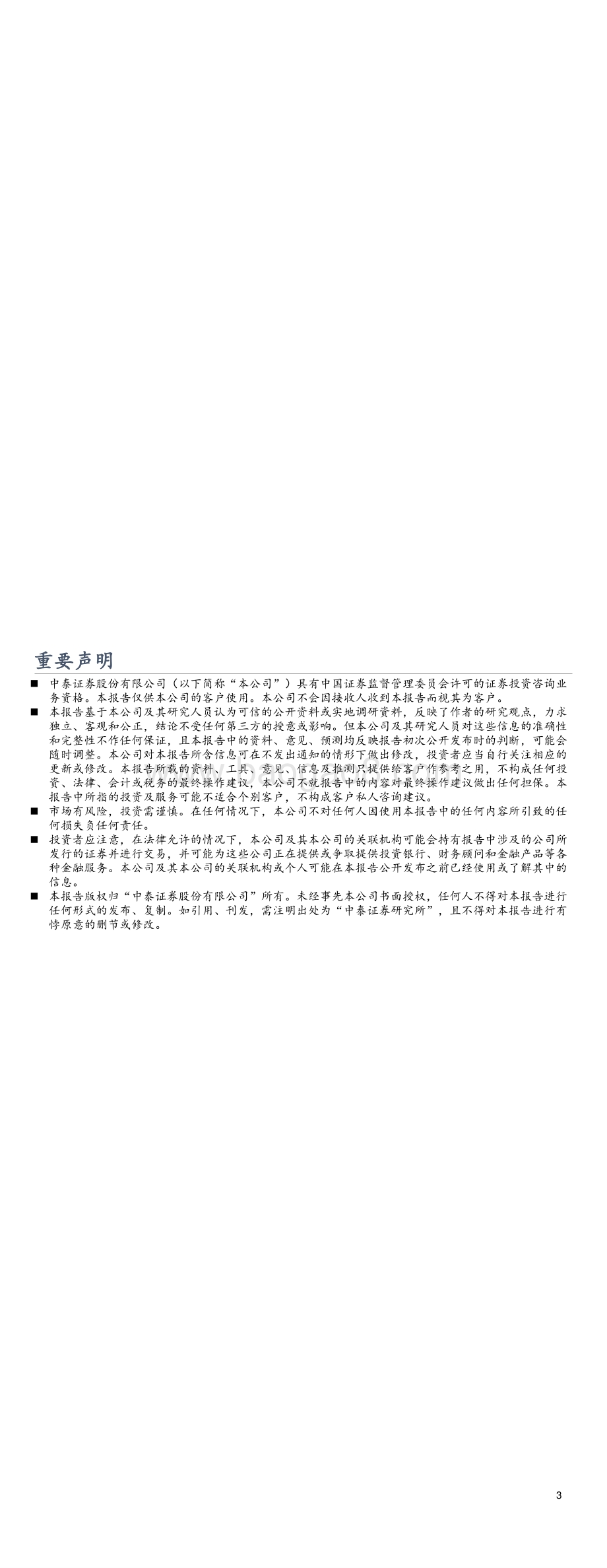 20211217-中泰证券-_一图_专项债提前额度下达_3页_747kb.pdf_第3页