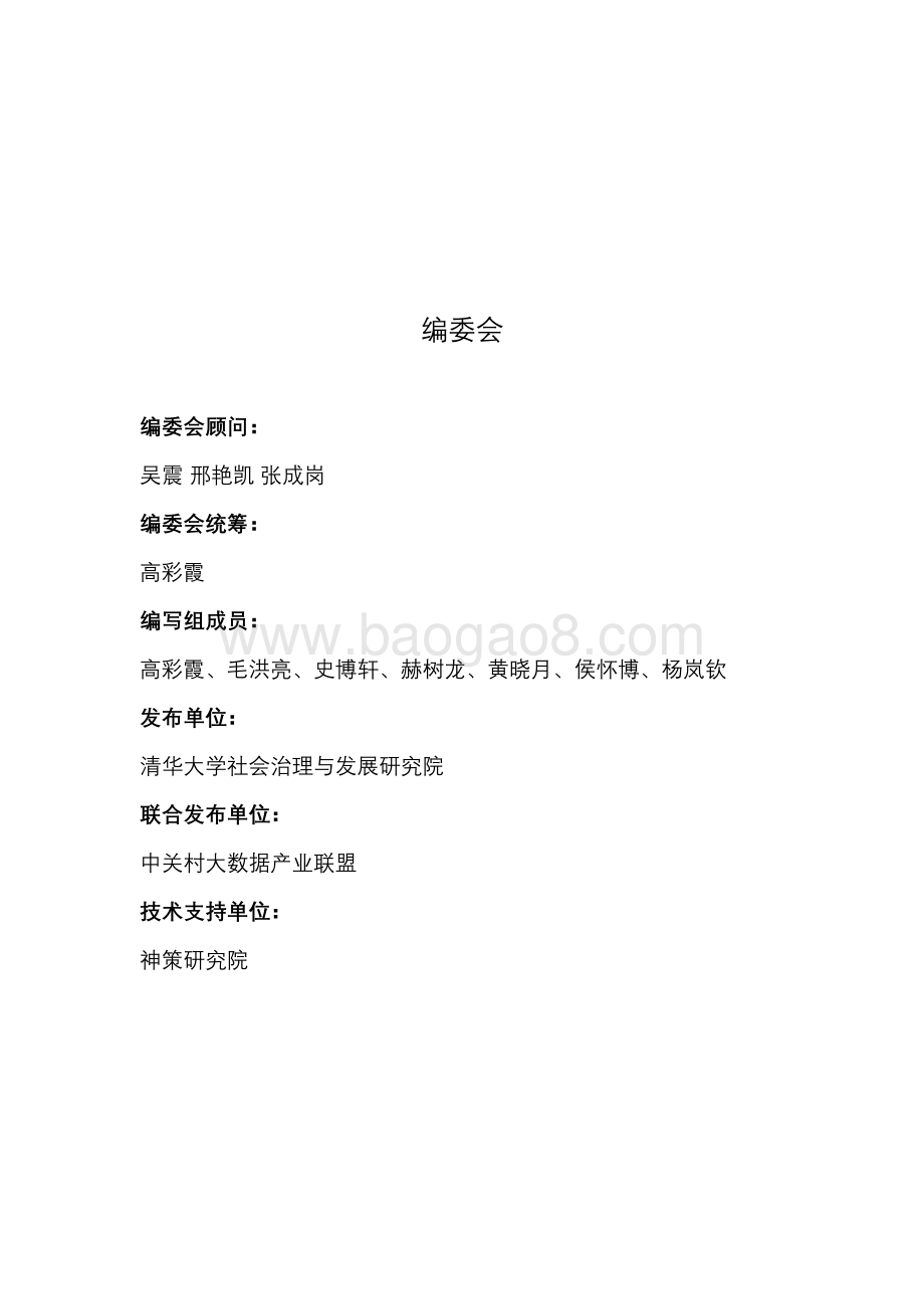 中国区块链产业生态地图报告（2021）第三期_61页_2mb.pdf_第2页