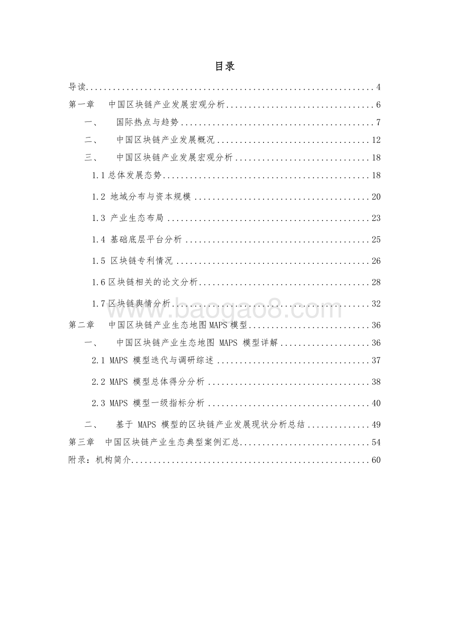 中国区块链产业生态地图报告（2021）第三期_61页_2mb.pdf_第3页