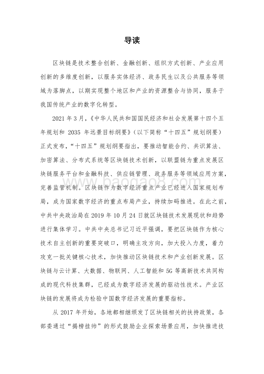 中国区块链产业生态地图报告（2021）第三期_61页_2mb.pdf_第4页