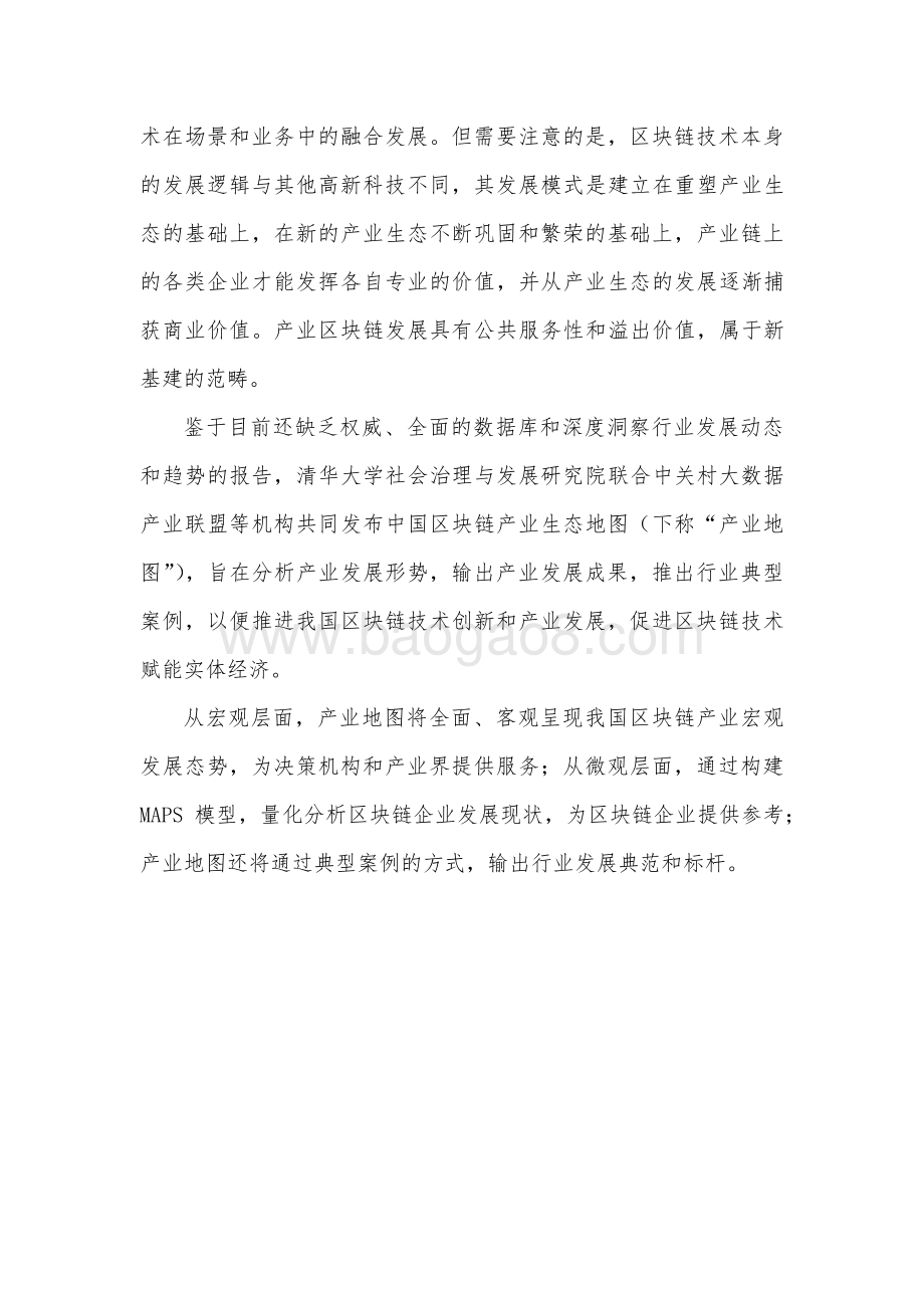 中国区块链产业生态地图报告（2021）第三期_61页_2mb.pdf_第5页