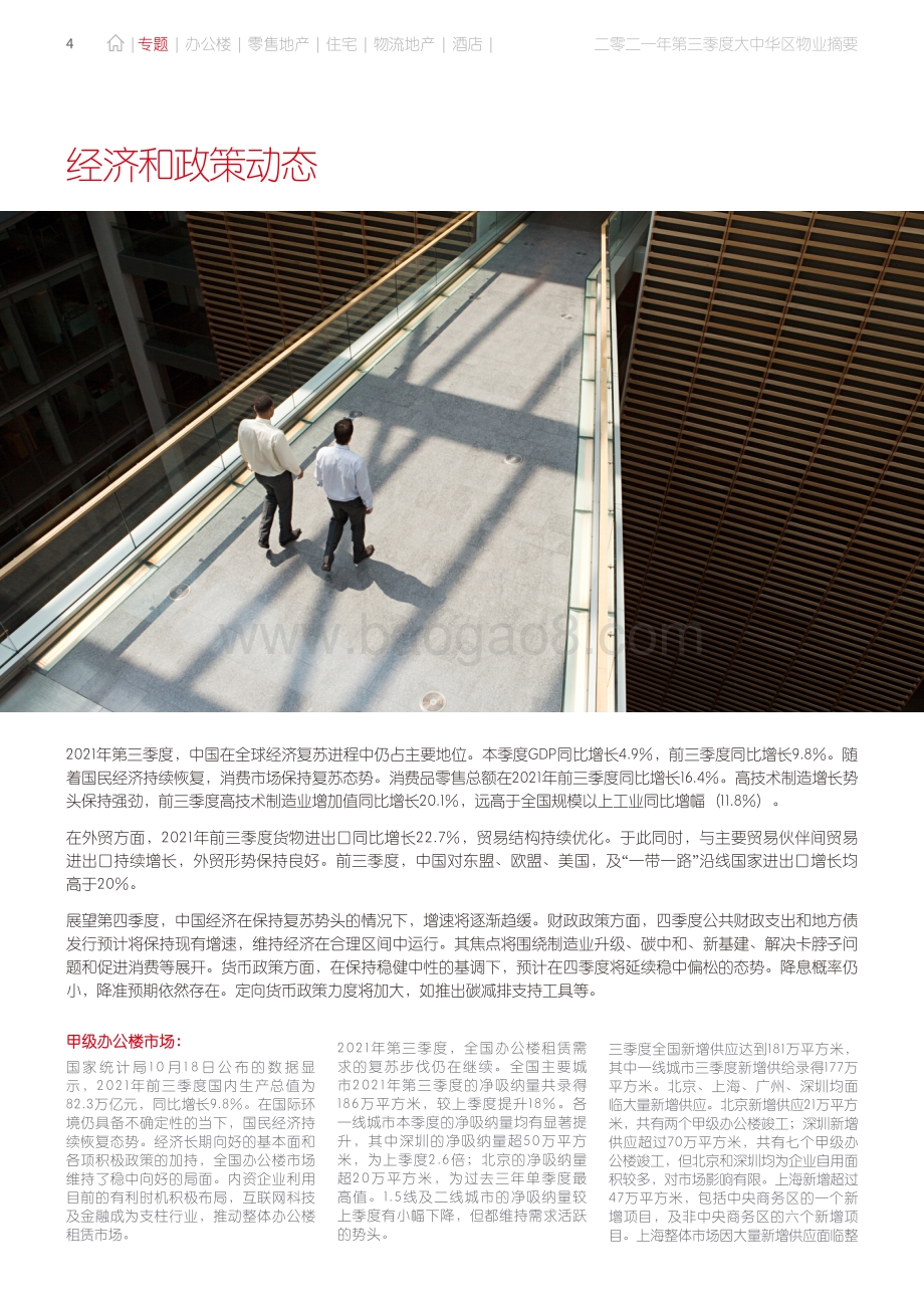 大中华区2021年三季度物业摘要_62页_42mb.pdf_第4页