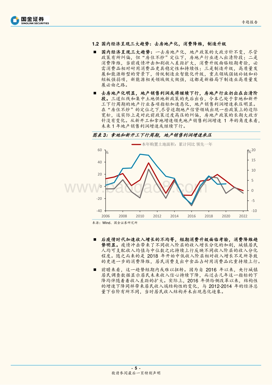 20211216-国金证券-2022年A股市场展望_大制造新篇章_产业链再延伸_20页_2mb.pdf_第5页