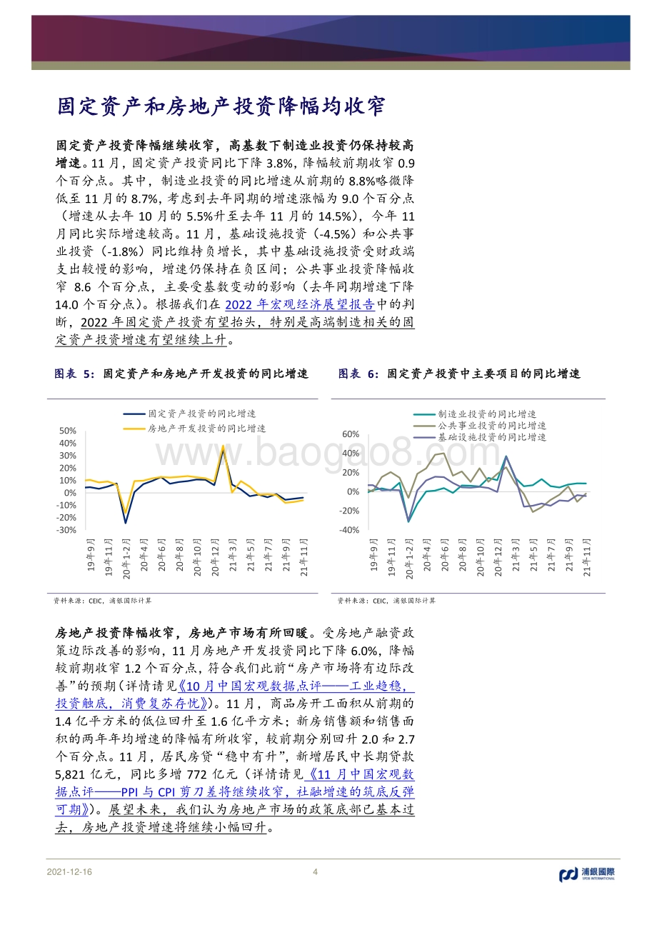 20211216-浦银国际证券-11月中国宏观数据点评_工业延续恢复_投资降幅收窄_消费复苏仍疲软_10页_1mb.pdf_第4页