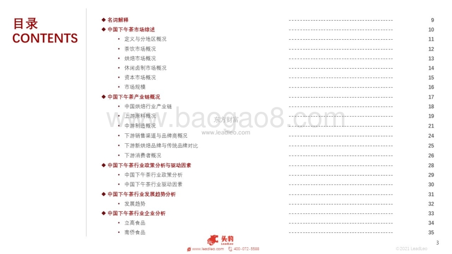 2021年中国下午茶经济：从茶饮到烘焙消费者的下午茶时光值得万亿市值吗？_44页_9mb.pdf_第3页