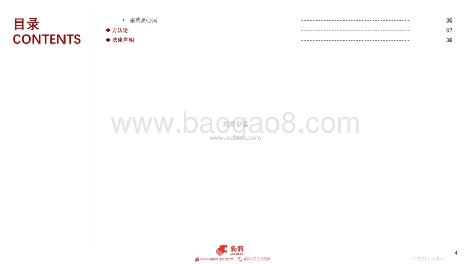 2021年中国下午茶经济：从茶饮到烘焙消费者的下午茶时光值得万亿市值吗？_44页_9mb.pdf_第4页