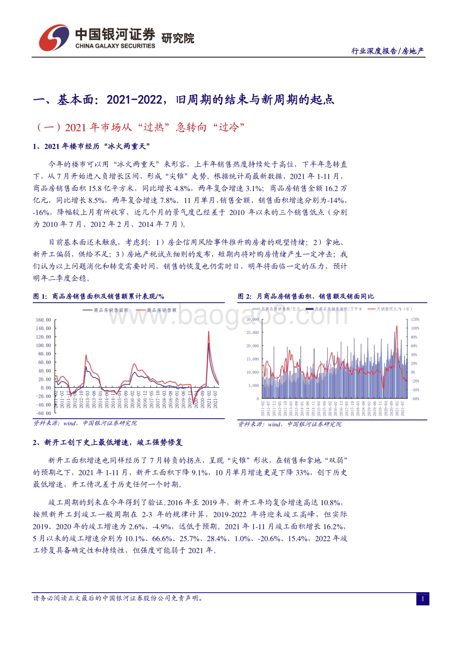 20211217-中国银河-房地产行业2022年年度投资策略_新旧周期切换_底部蓄能嬗变_46页_1mb.pdf_第4页