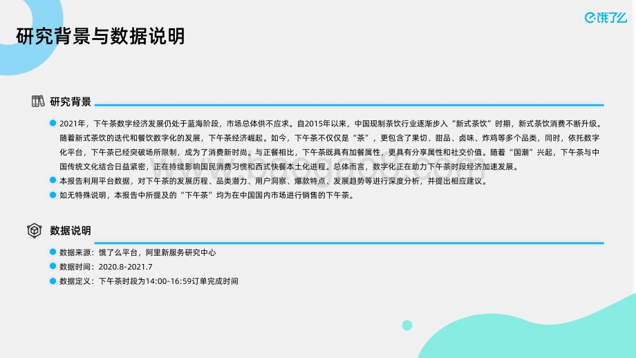 2021下午茶数字经济蓝皮书-38页_3mb_3mb.pdf_第2页