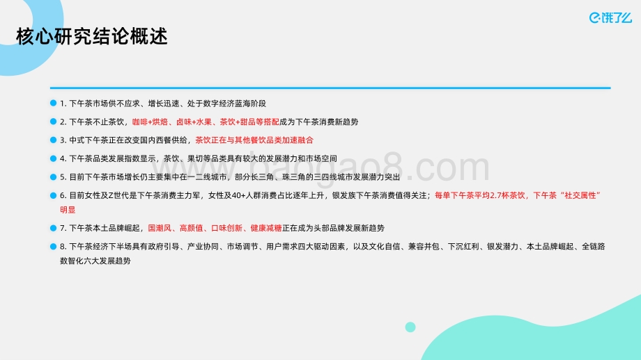 2021下午茶数字经济蓝皮书-38页_3mb_3mb.pdf_第3页