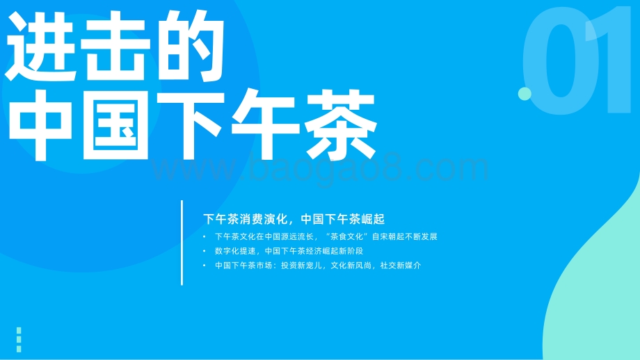 2021下午茶数字经济蓝皮书-38页_3mb_3mb.pdf_第5页