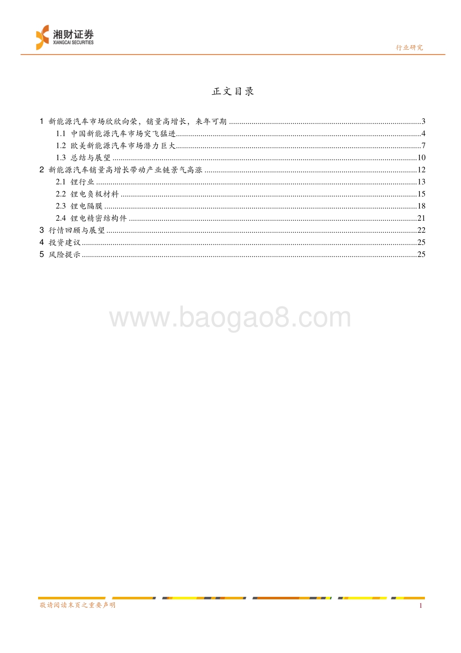 深度报告-20211130-湘财证券-新能源汽车行业深度暨2022年投资策略_新能源汽车市场欣欣向荣_产业链景气高涨_27页_1mb.pdf_第2页