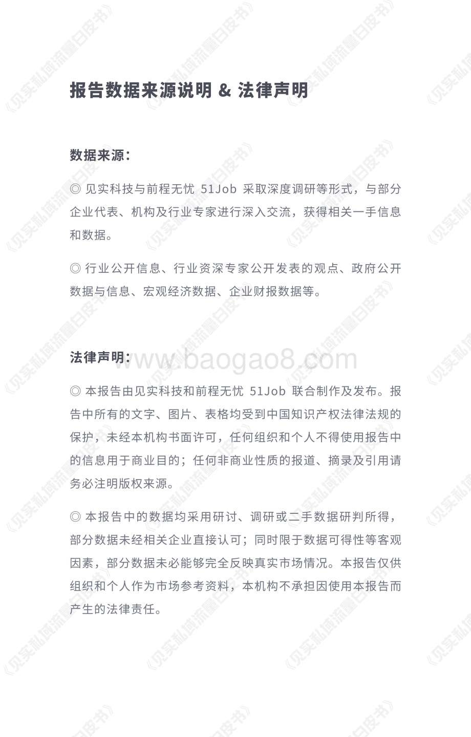 见实《2019-2022：私域人才需求与薪酬调研报告》_24页_3mb.pdf_第3页