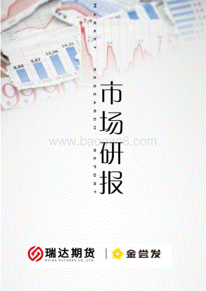 20211217-瑞达期货-鸡蛋期货周报_8页_831kb.pdf