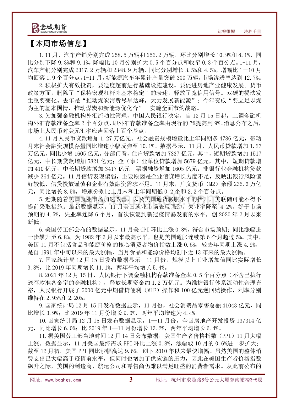 20211217-宝城期货-沪胶周报_16页_1mb.pdf_第3页