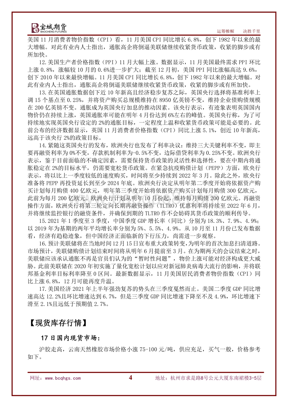 20211217-宝城期货-沪胶周报_16页_1mb.pdf_第4页