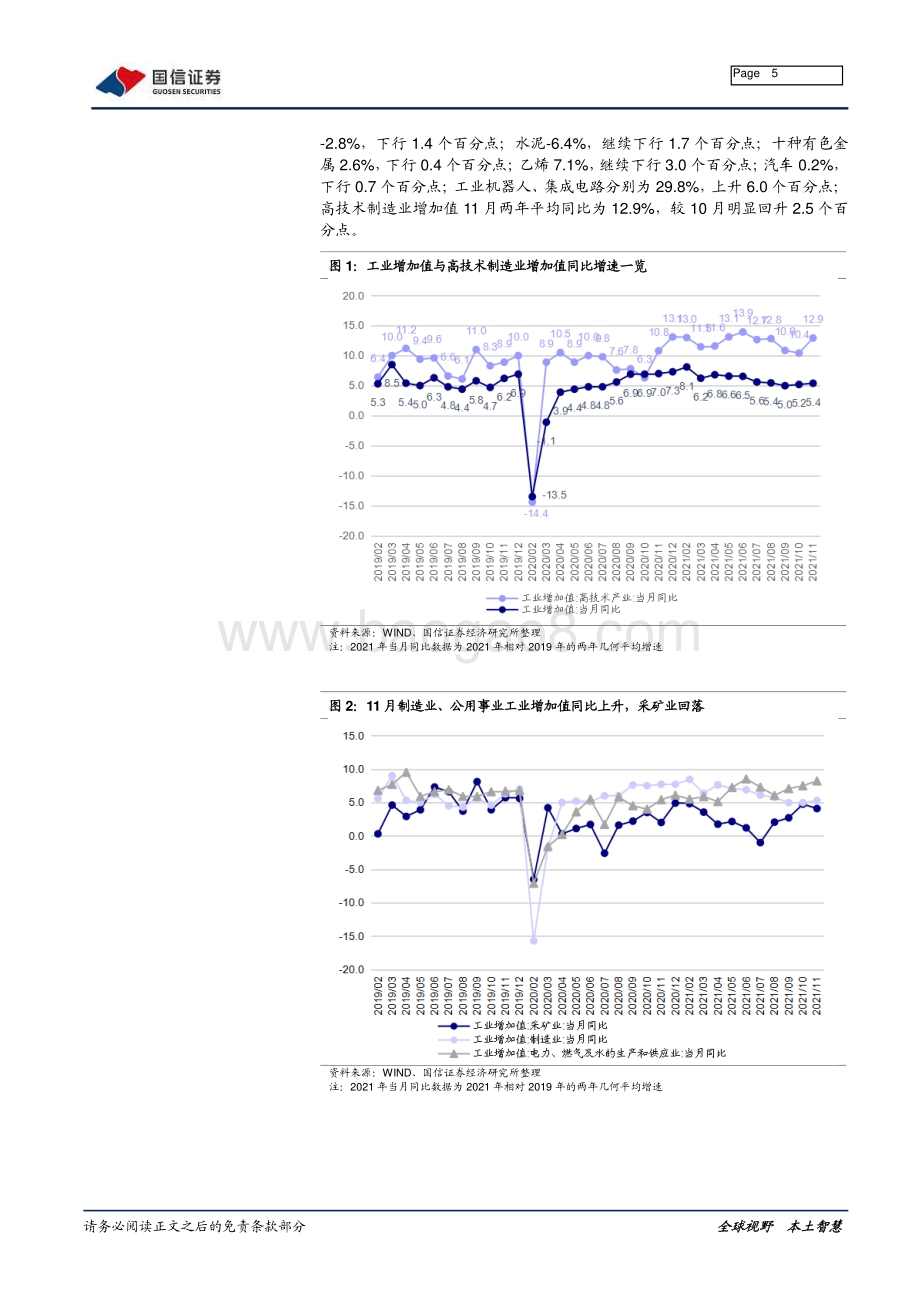 20211217-国信证券-宏观经济月报_11月经济延续回暖_房地产政策纠偏已在销售端体现_21页_1mb.pdf_第5页