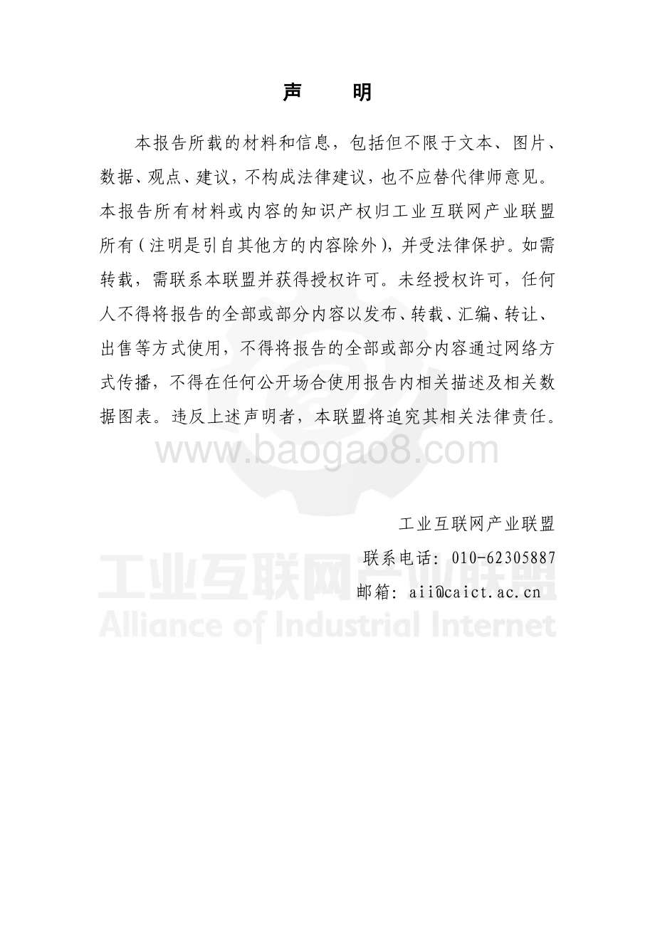 中国工业互联网发展成效评估报告_70页_4mb.pdf_第3页