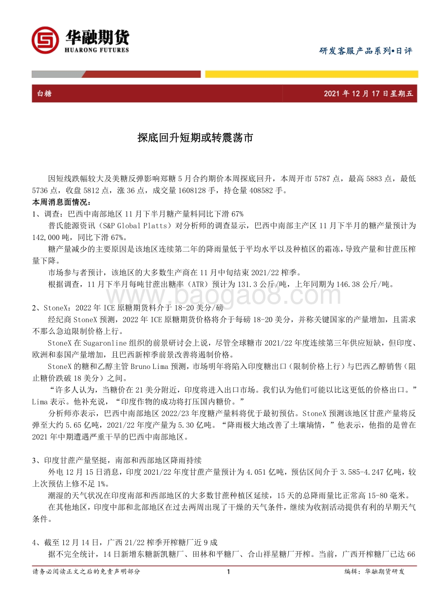 20211217-华融期货-白糖日评_探底回升短期或转震荡市_2页_209kb.pdf_第1页