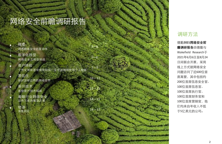 2021年网络安全前瞻调研报告_19页_6mb.pdf_第2页