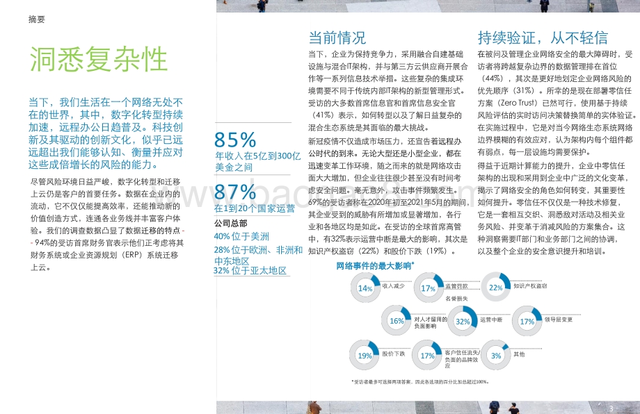 2021年网络安全前瞻调研报告_19页_6mb.pdf_第3页