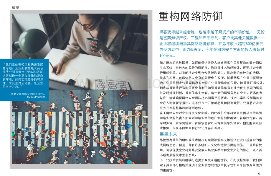 2021年网络安全前瞻调研报告_19页_6mb.pdf_第4页
