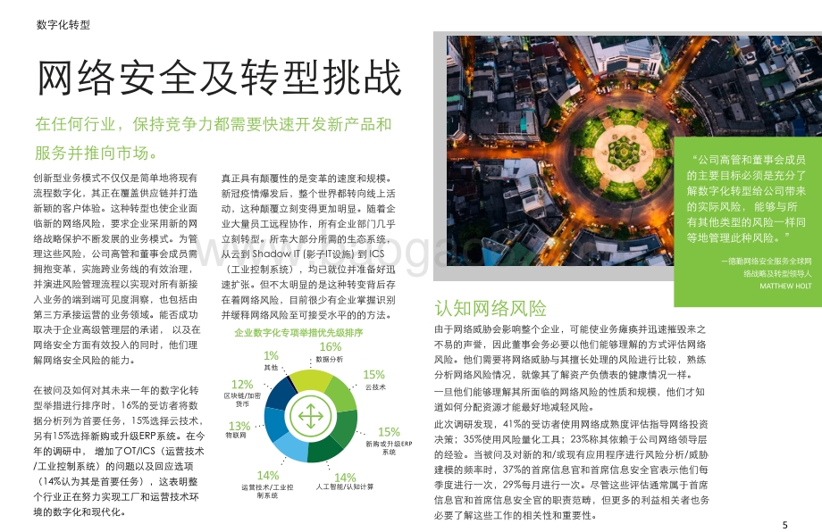 2021年网络安全前瞻调研报告_19页_6mb.pdf_第5页