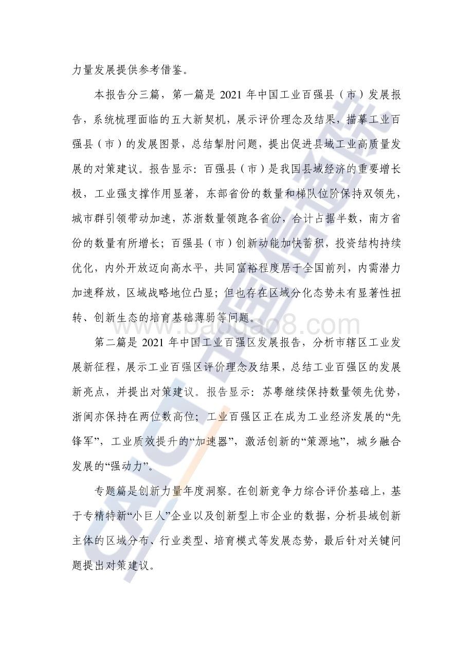 中国工业百强县（市）、百强区发展报告_67页_2mb.pdf_第4页