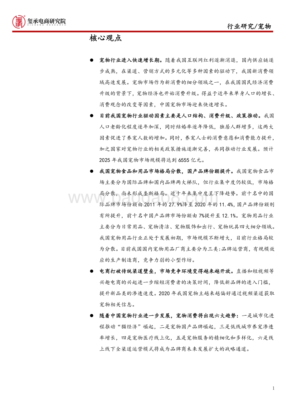 2021_年宠物市场行业分析及展望_38页_6mb.pdf_第2页