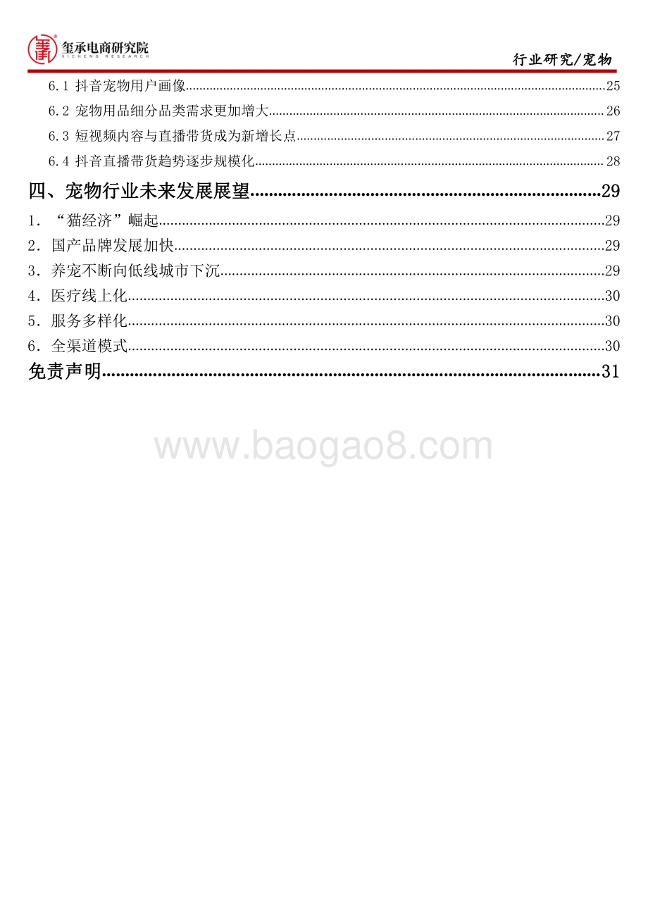 2021_年宠物市场行业分析及展望_38页_6mb.pdf_第4页